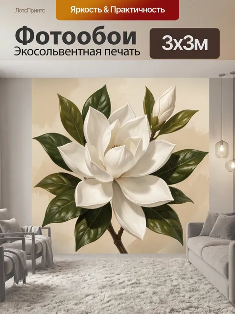Фотообои Белая магнолия с бутонами