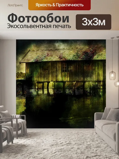 Фотообои Лодочный дом