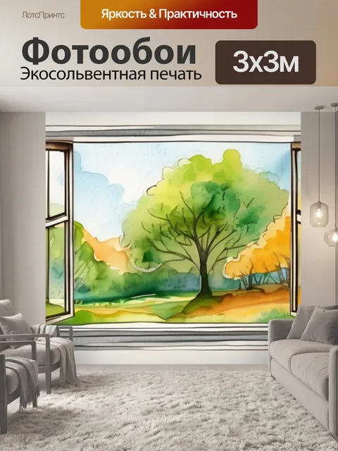 Фотообои окно с природой