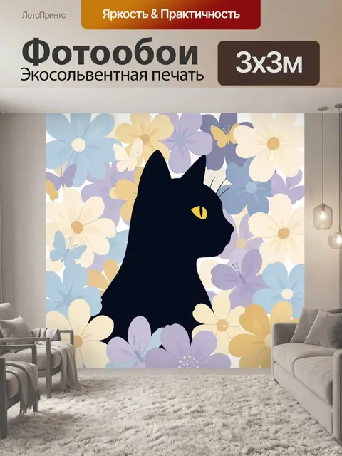 Фотообои Черный кот среди цветов