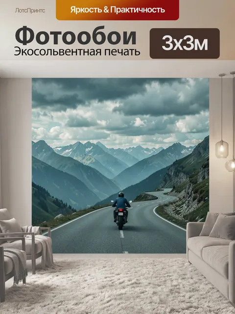 Фотообои Мотоциклист на горном серпантине
