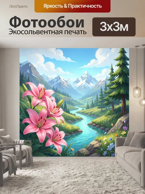 300 × 300 см · Экосольвентная печать