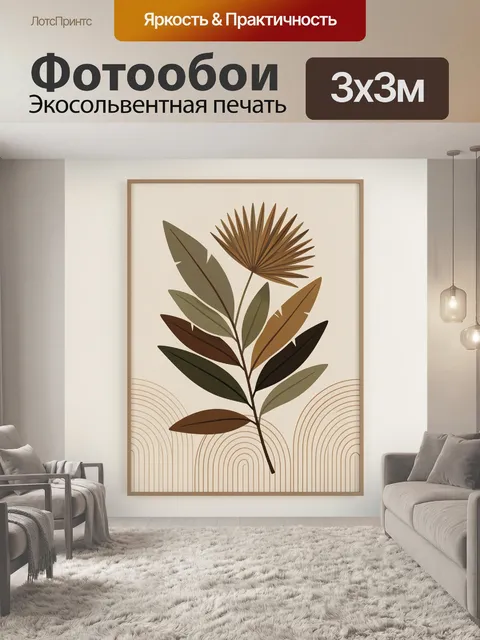 Фотообои Тропическая ветвь в минимализме