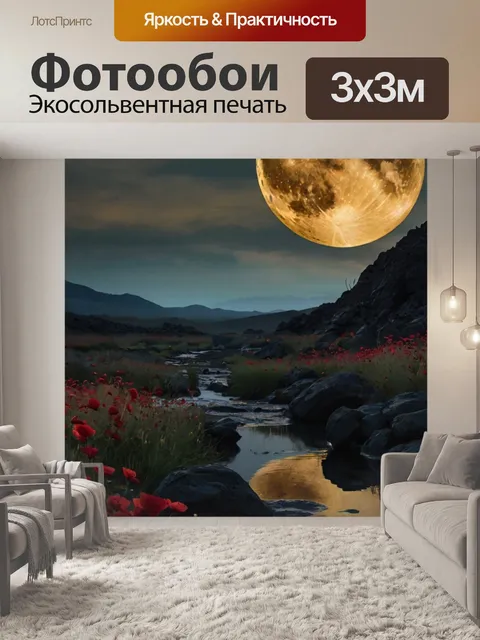 Фотообои цифровое искусство ночного пейзажа с полной луной