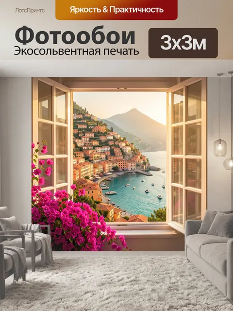 Фотообои Средиземноморский город у бухты