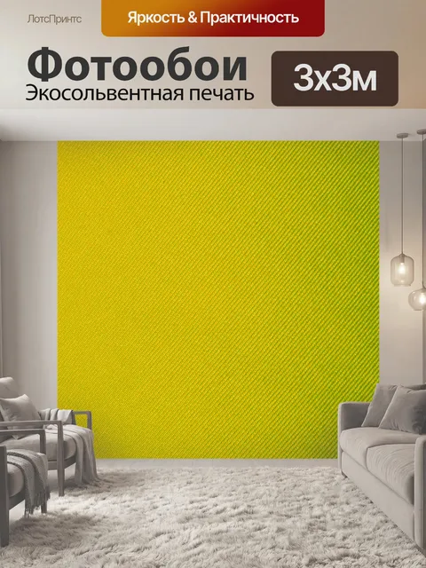 Фотообои Лимонный материал