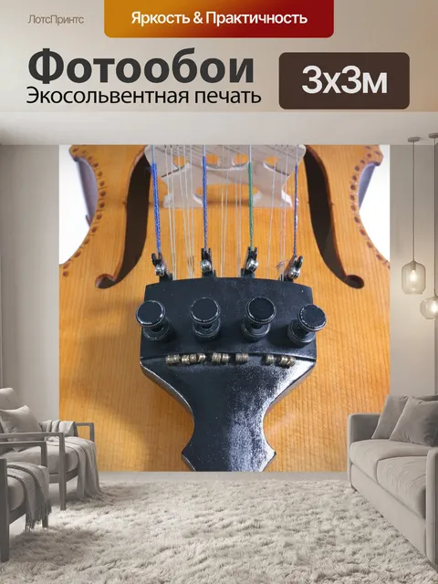 Фотообои Музыка