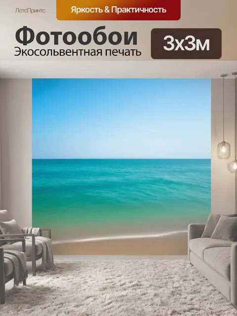 Фотообои море в стиле романтизм, где разделение между небом и морем размыто, создавая волшебное ассоциативное ощущение