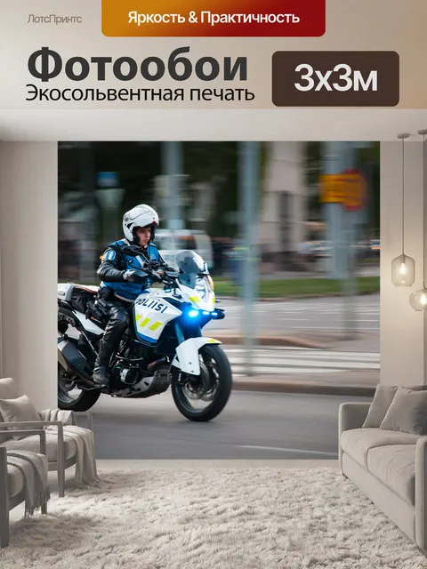 Фотообои Полиция