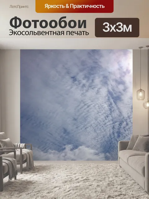 Фотообои Синее небо