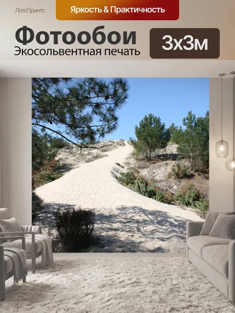 Фотообои Песок