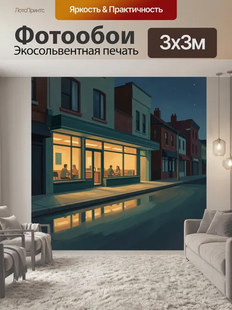 Фотообои Вечерняя улица с кафе