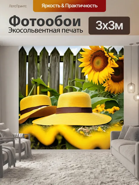 Фотообои пары желтых шляп, окруженных подсолнухами у старого забора, изображение выполнено в романтическом стиле