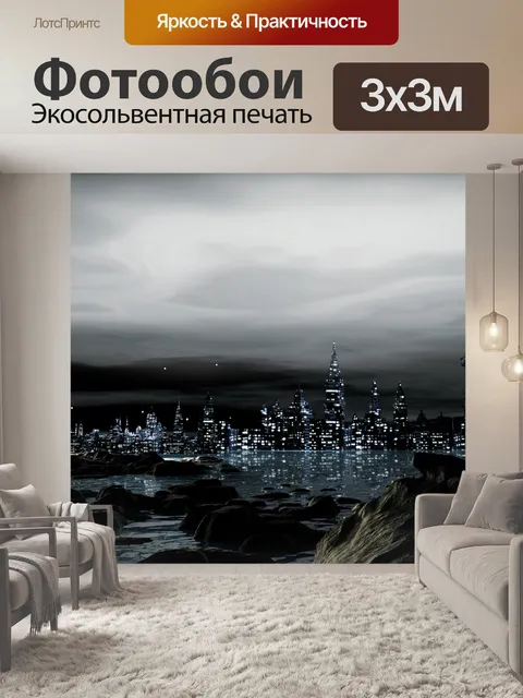 Фотообои Город ночью 05