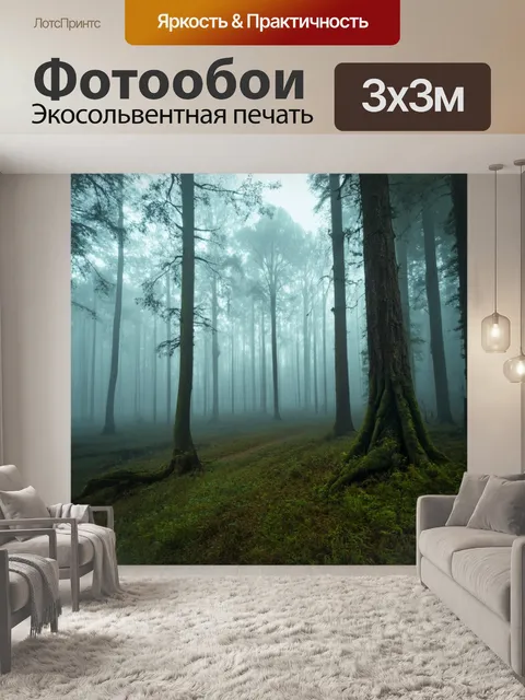 Фотообои туман в стиле акварельный пейзаж