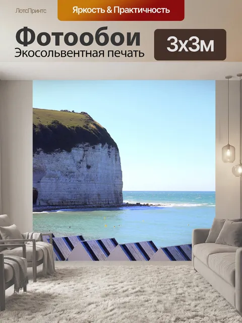 Фотообои Пляж