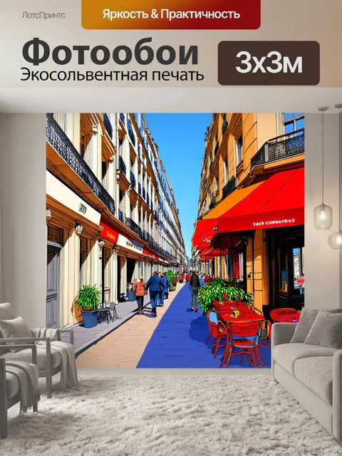Фотообои прогулка по маленьким улочкам парижа, где старинные здания и уютные рестораны создают атмосферу