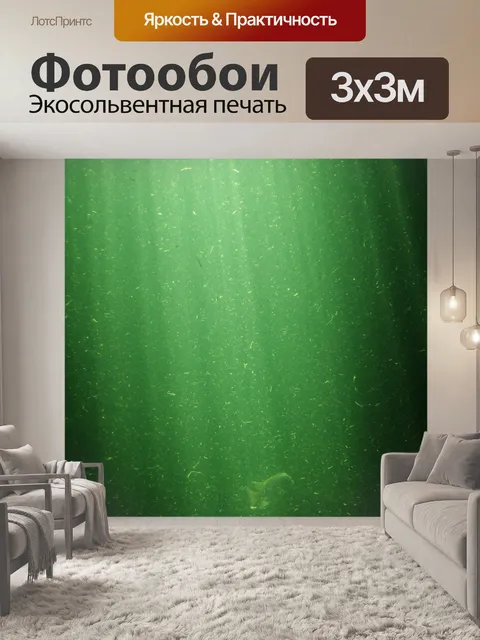 Фотообои солнечный свет фильтры под водой