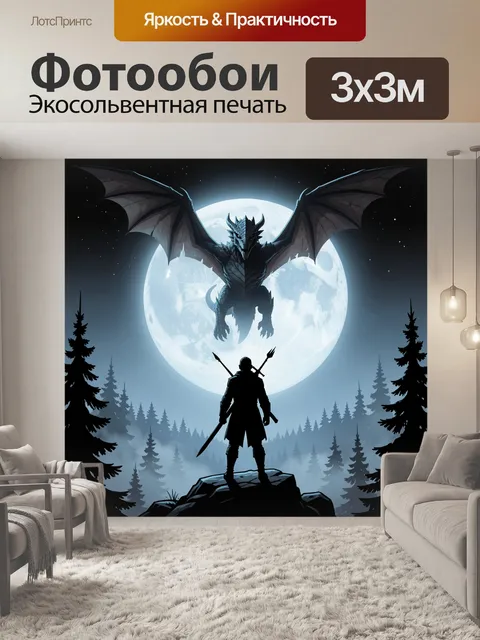 Фотообои Дракон над лунным лесом