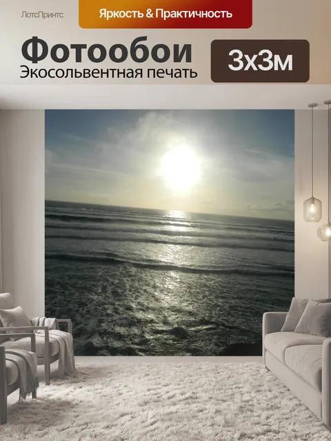Фотообои Закат над морем