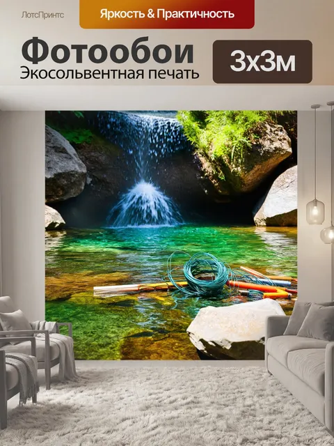 Фотообои водопад на фоне, где рыболовные принадлежности лежат среди валунов и зелени