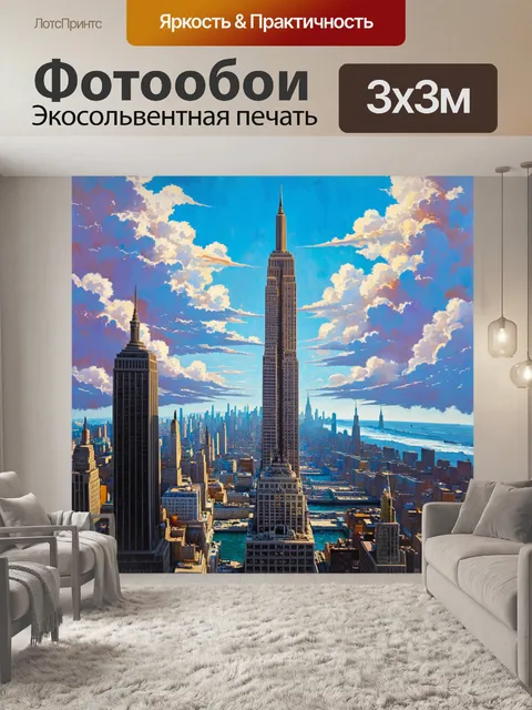 Фотообои небоскребы нью-йорка в облаках, которые создают эффект перемены и вечности