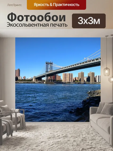 Фотообои Бруклинский мост