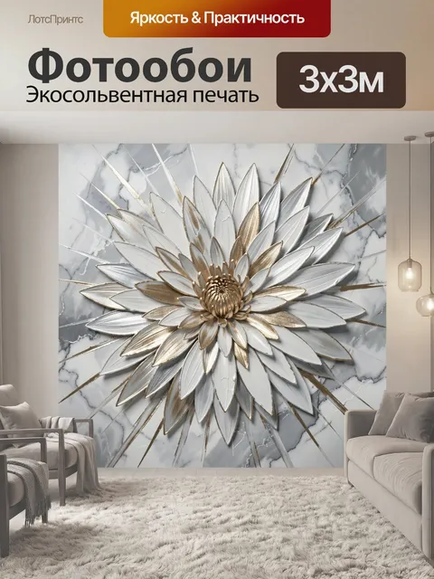 Фотообои Абстрактный цветок в золоте