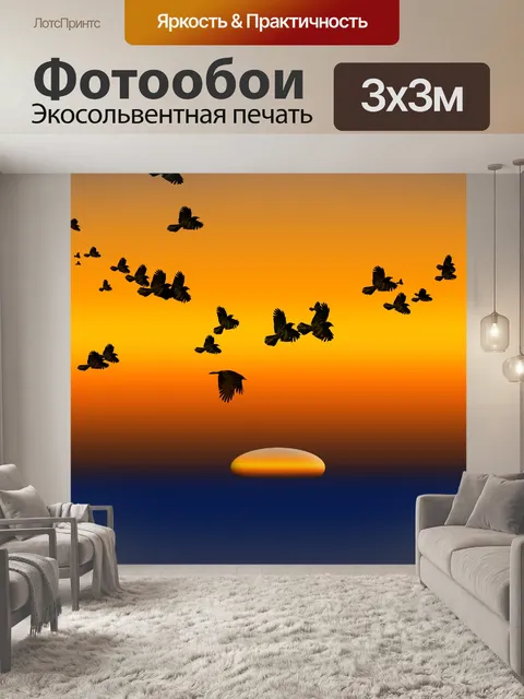 Фотообои Птицы летят над заходящим солнцем