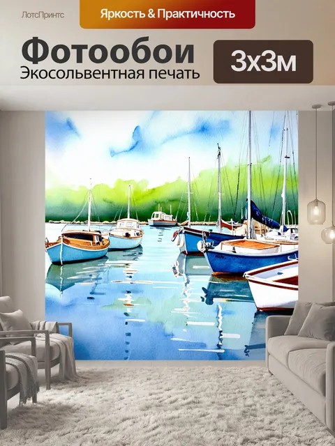 Фотообои тихий залив с лодками