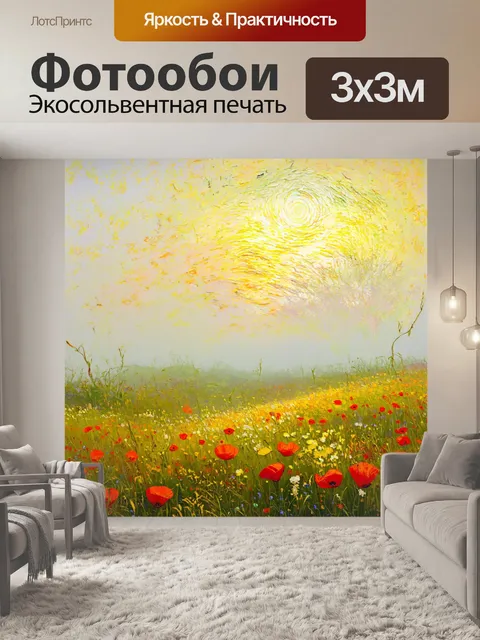 Фотообои туман в стиле ван гога