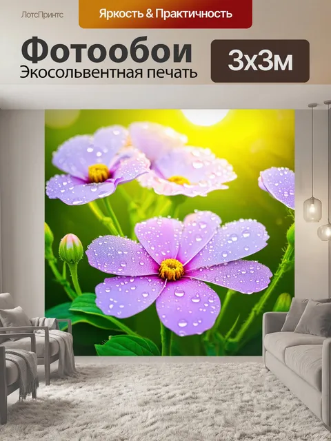 Фотообои летние цветы с каплями росы, переливаясь на утреннем солнце
