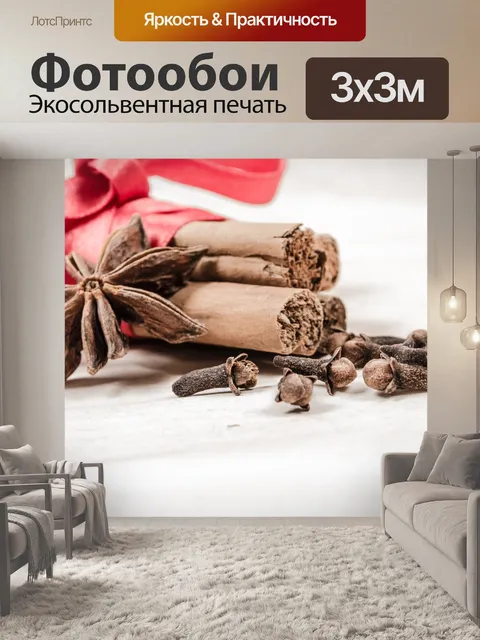 Фотообои Гвоздика, анис и корица