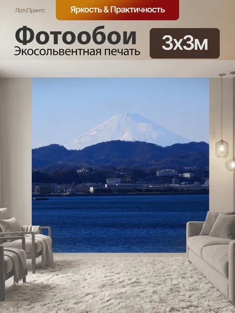 Фотообои Фудзи