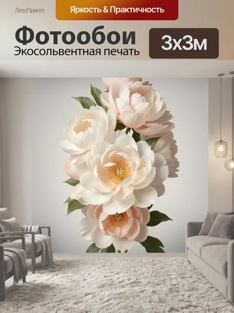 Фотообои Нежные белые пионы с листьями