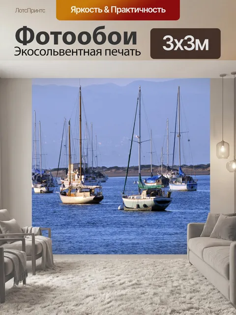 Фотообои Отдыхая Парусники # 2