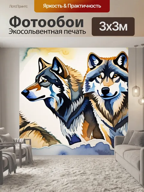 Фотообои волки в рамке