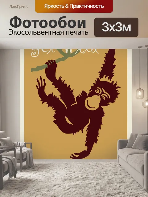 Фотообои Плакат зоопарка обезьян