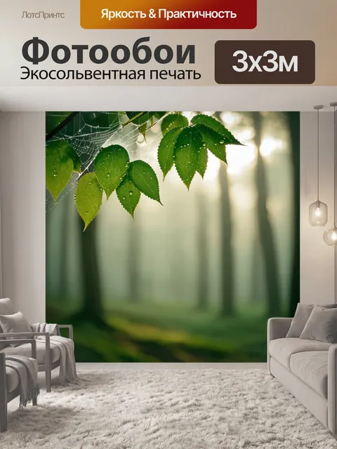 Фотообои Туманное утро в лесу