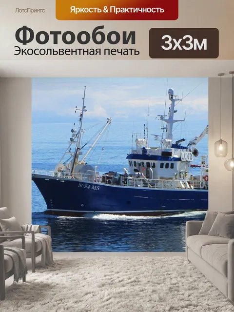 Фотообои Рыболовное судно
