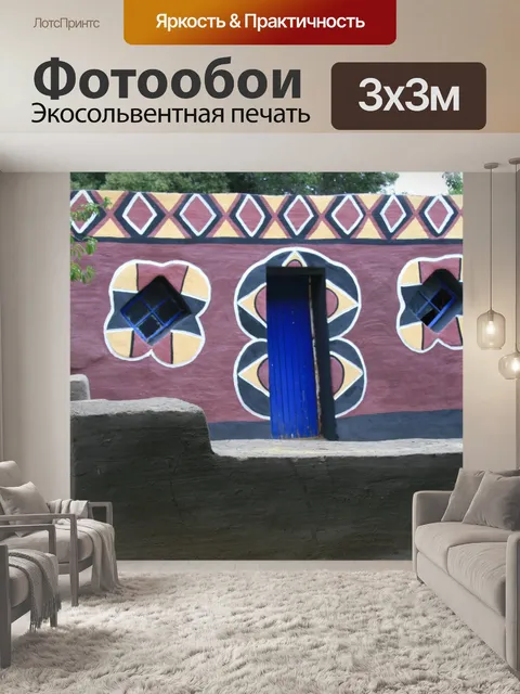 Фотообои басуто дома