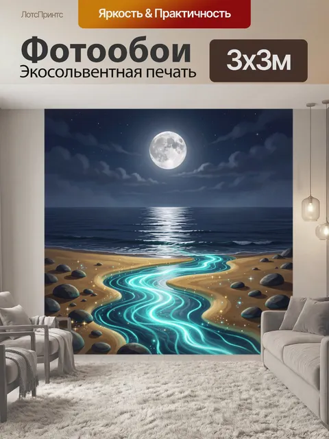 Фотообои Лунная ночь у моря