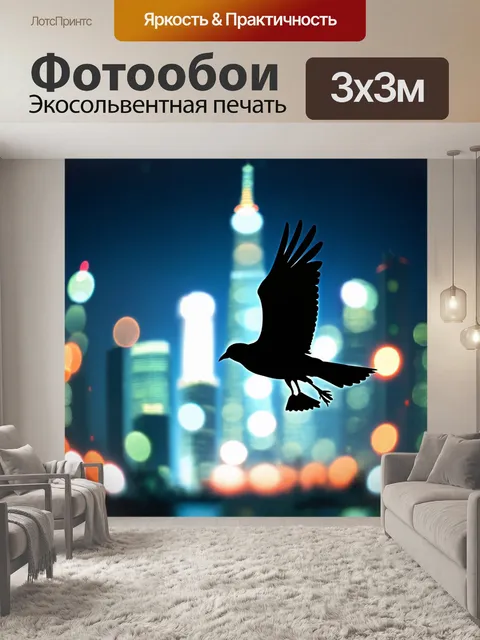 Фотообои птица, парящая, на фоне сверкающих огней ночного города; фотография с акцентом на динамику и импульс света