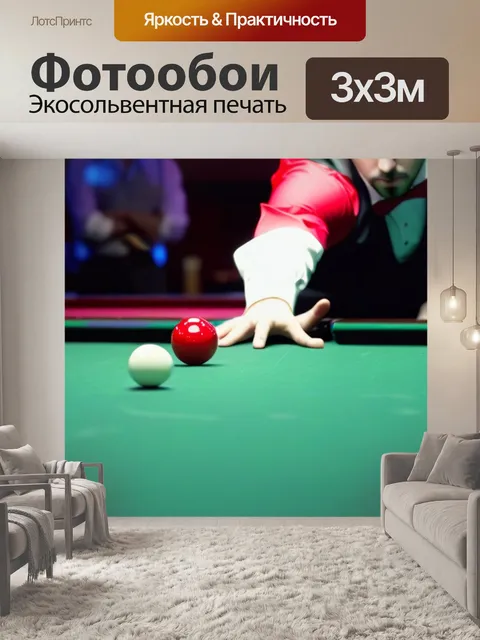 Фотообои энергия и азарт состязания в бильярде
