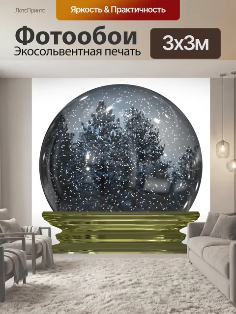 Фотообои Снежный глобус Снежные покрытые деревья
