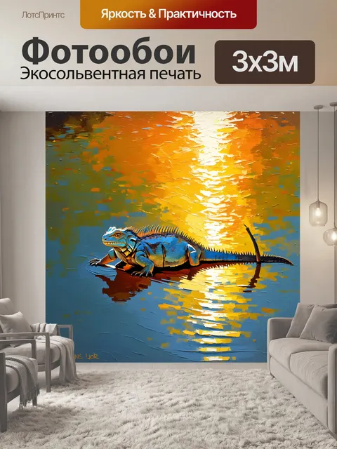 Фотообои изображение игуаны, расположившейся на берегу озера в отражении заката, который делает воду золотистой