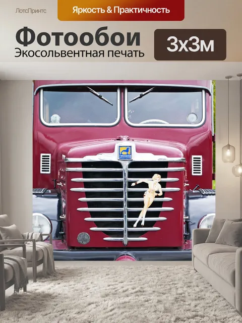 Фотообои Бюссинг