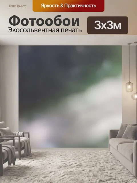 Фотообои Мягкий Прохладный Фон