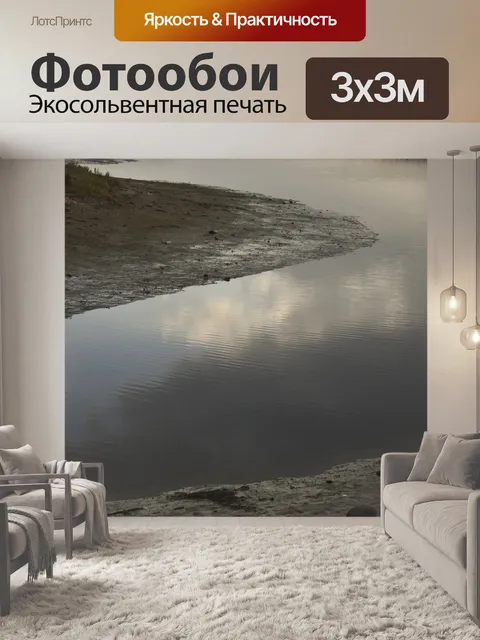 Фотообои Водно-болотные угодья Отражение