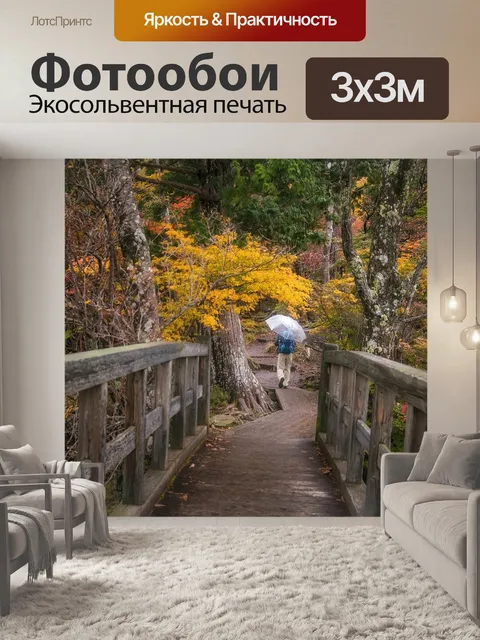 Фотообои Мост